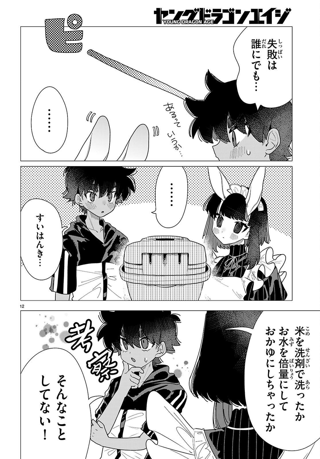 AJIN NO USAGI-SAN TO HARE-KUN Chapter 2 - Page 12