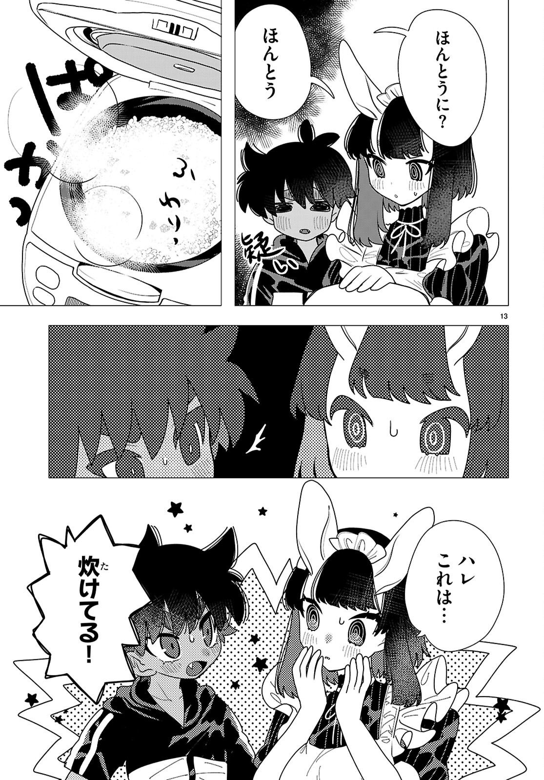 AJIN NO USAGI-SAN TO HARE-KUN Chapter 2 - Page 13