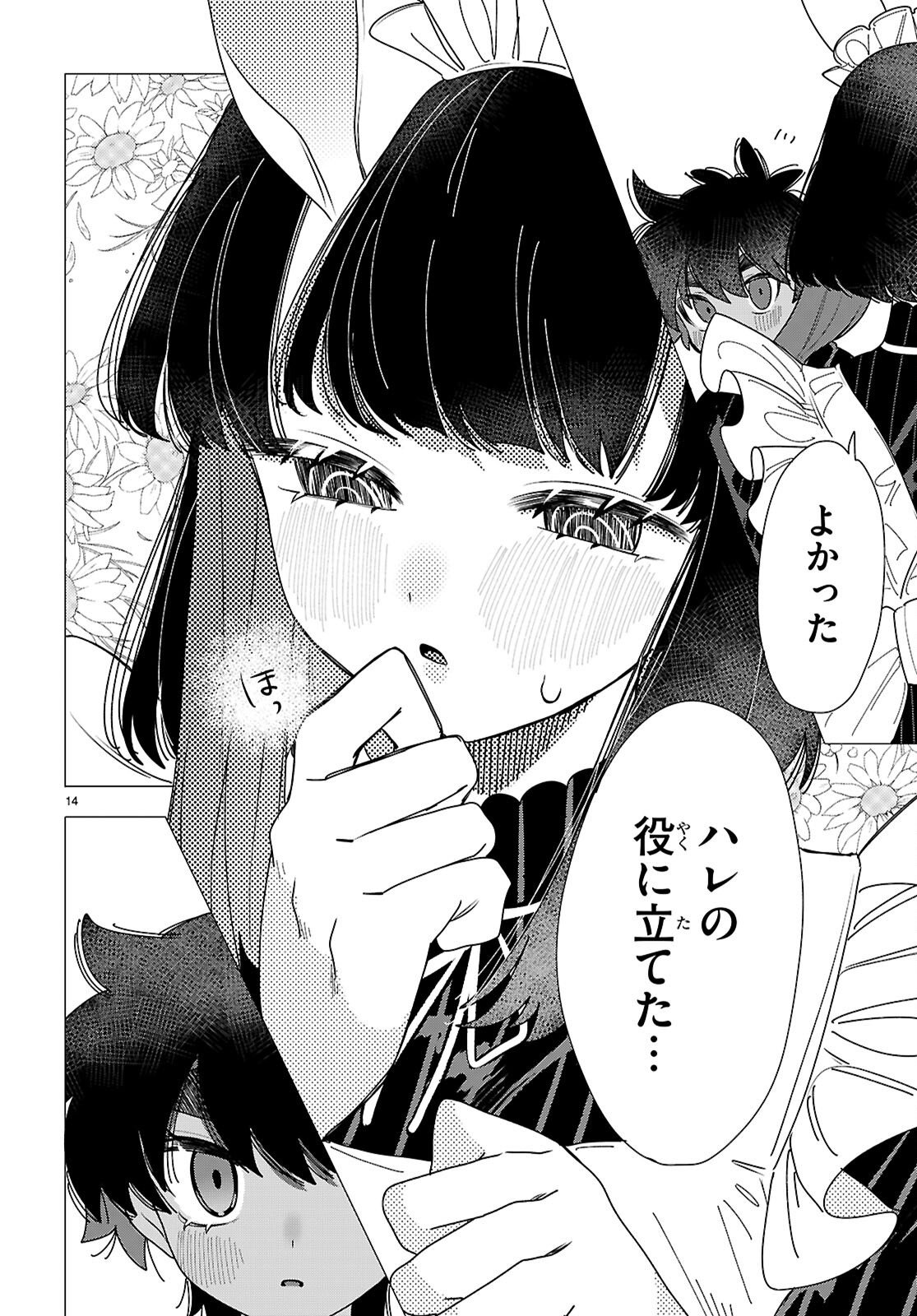 AJIN NO USAGI-SAN TO HARE-KUN Chapter 2 - Page 14