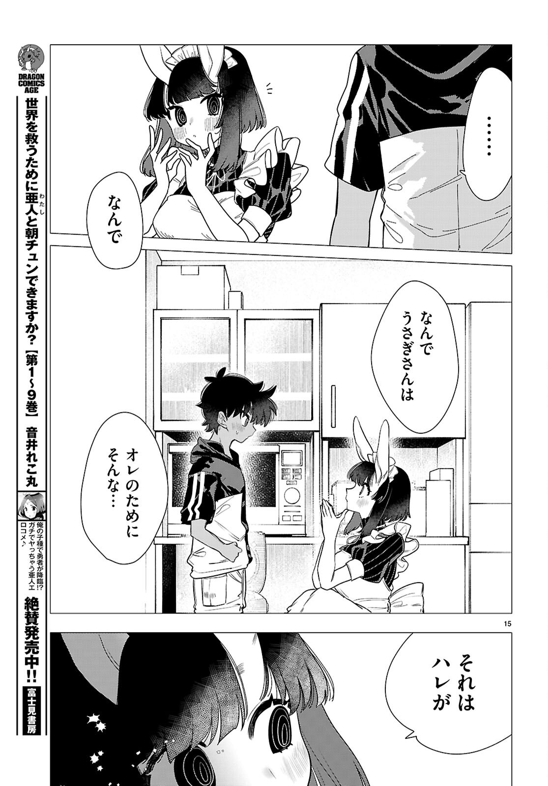 AJIN NO USAGI-SAN TO HARE-KUN Chapter 2 - Page 15