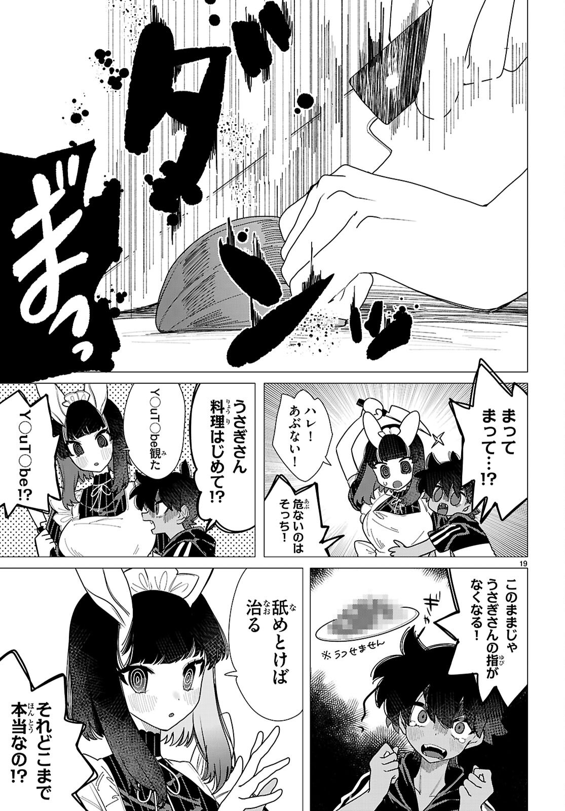 AJIN NO USAGI-SAN TO HARE-KUN Chapter 2 - Page 19
