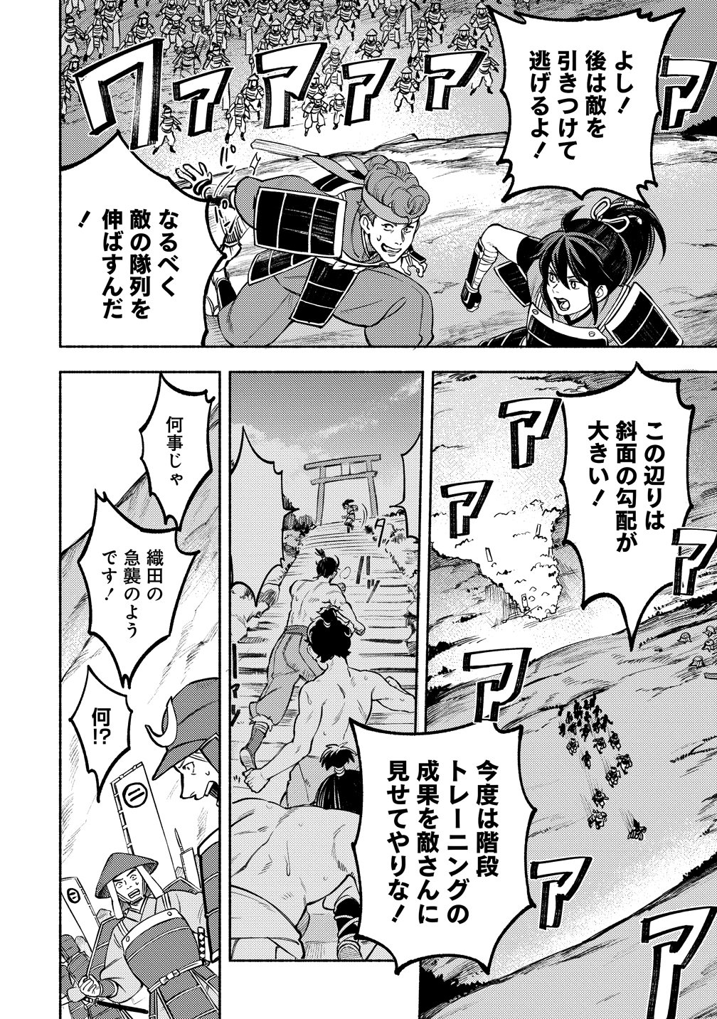 KINNIKU GUNKI NOBUNAGA NO TORENA Chapter 14 page 12 - nihonkuni.com