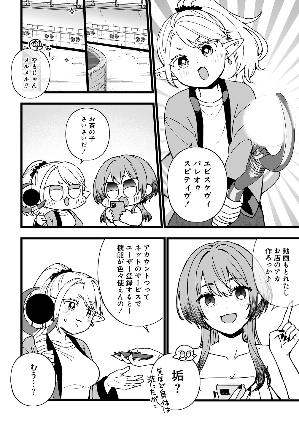 Read ELF NO YU Chapter 2 [High Quality / Full] - Page 12 - nicomanga.com