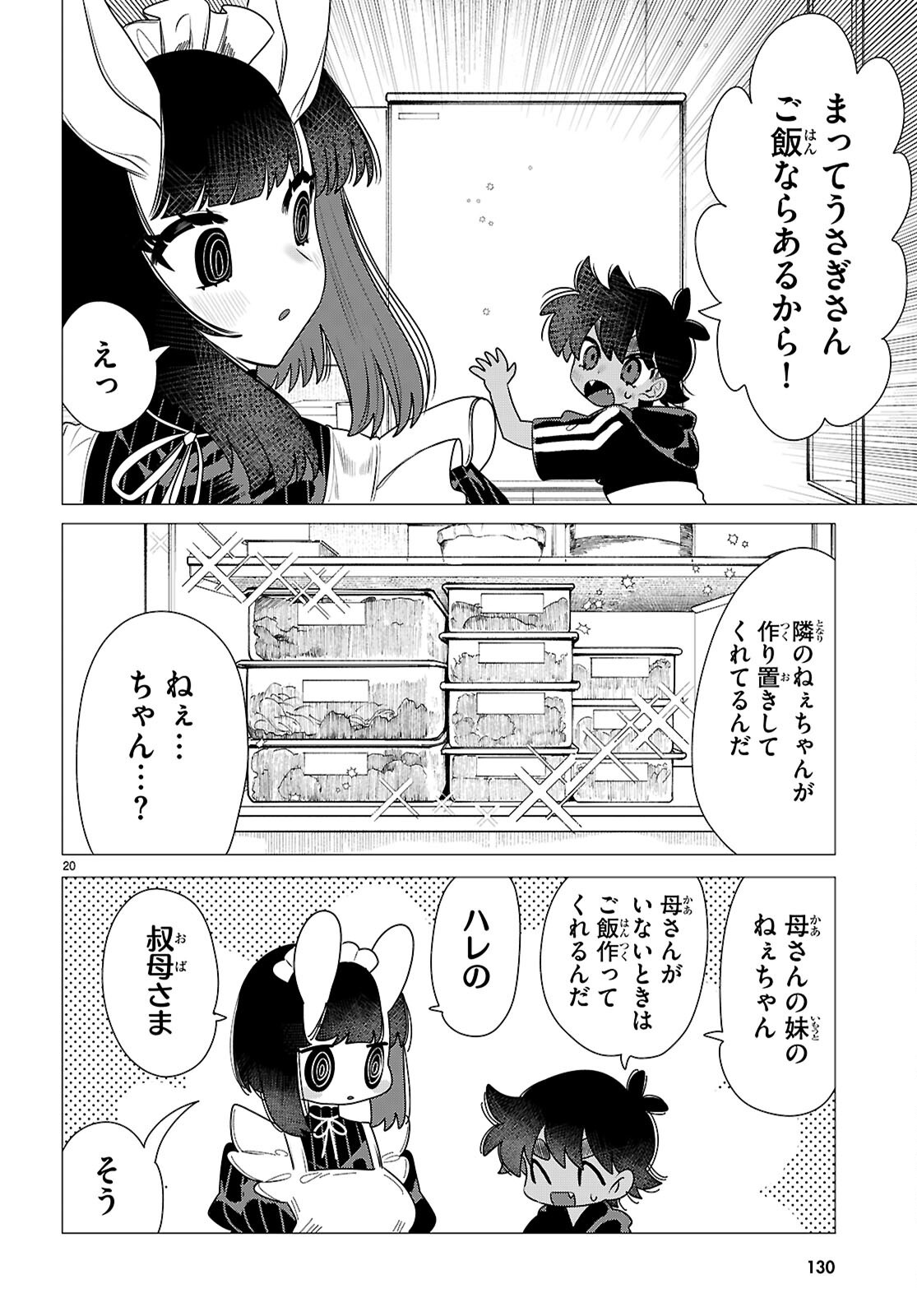 AJIN NO USAGI-SAN TO HARE-KUN Chapter 2 - Page 20