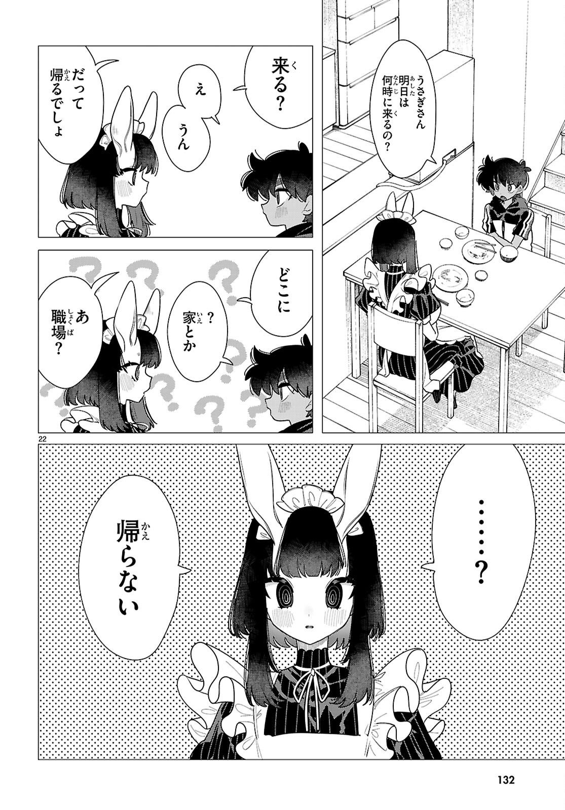 AJIN NO USAGI-SAN TO HARE-KUN Chapter 2 - Page 22