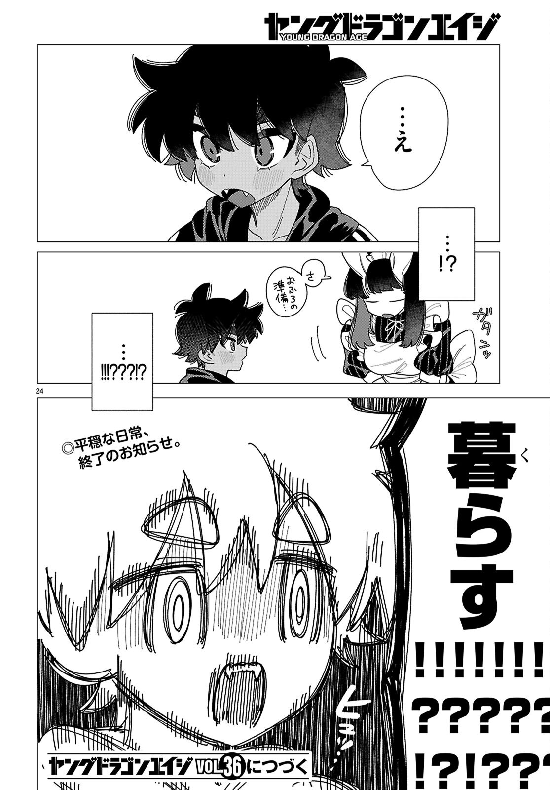 AJIN NO USAGI-SAN TO HARE-KUN Chapter 2 - Page 24