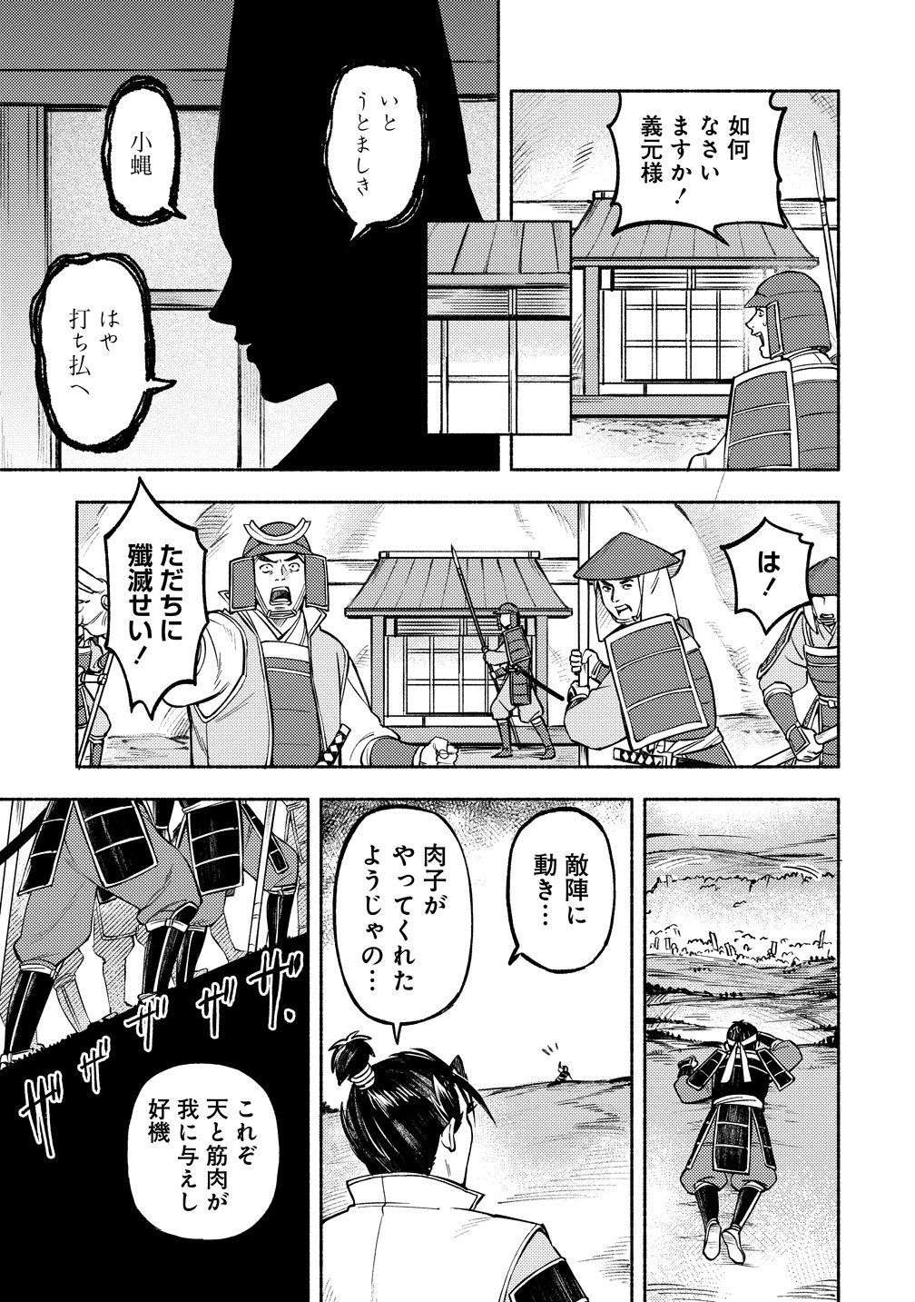 KINNIKU GUNKI NOBUNAGA NO TORENA Chapter 14 page 13 - nihonkuni.com