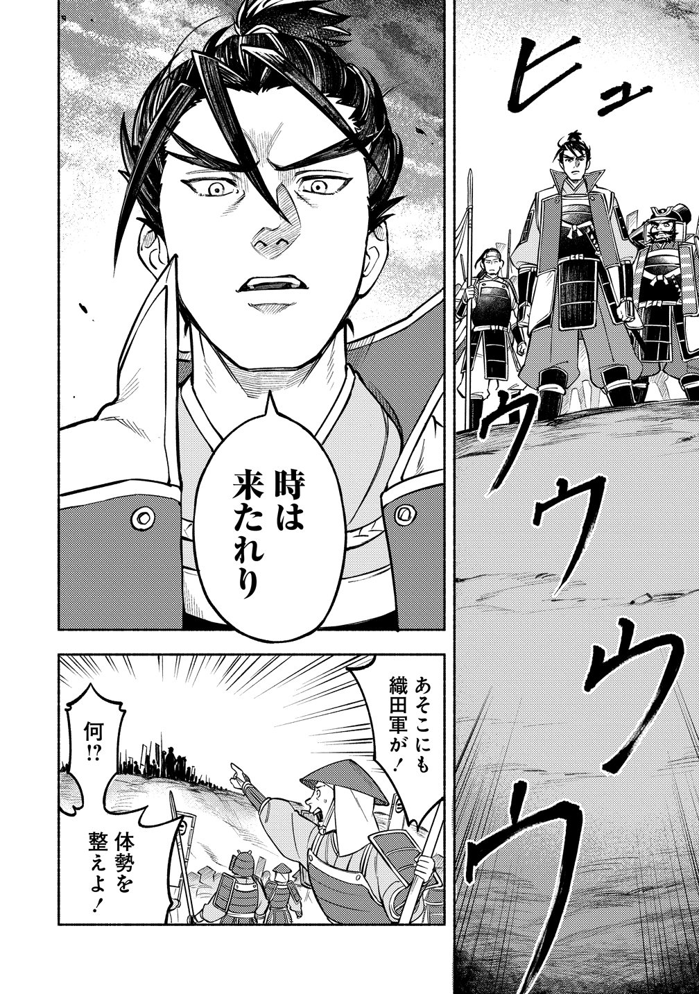KINNIKU GUNKI NOBUNAGA NO TORENA Chapter 14 page 14 - nihonkuni.com