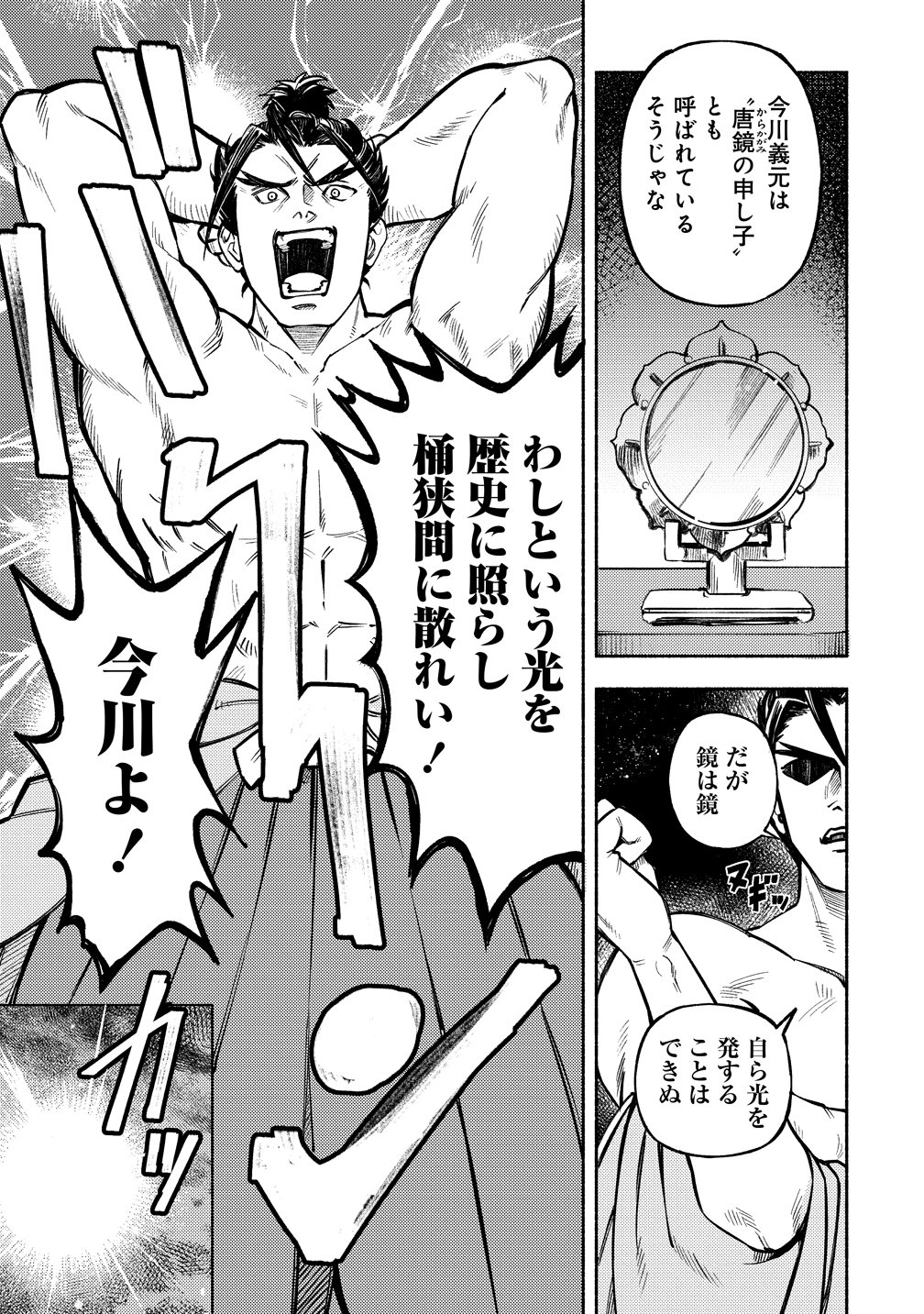 KINNIKU GUNKI NOBUNAGA NO TORENA Chapter 14 page 15 - nihonkuni.com