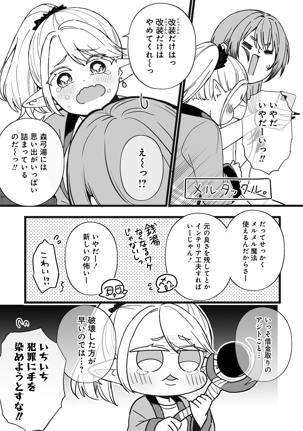 Read ELF NO YU Chapter 2 [High Quality / Full] - Page 15 - nicomanga.com