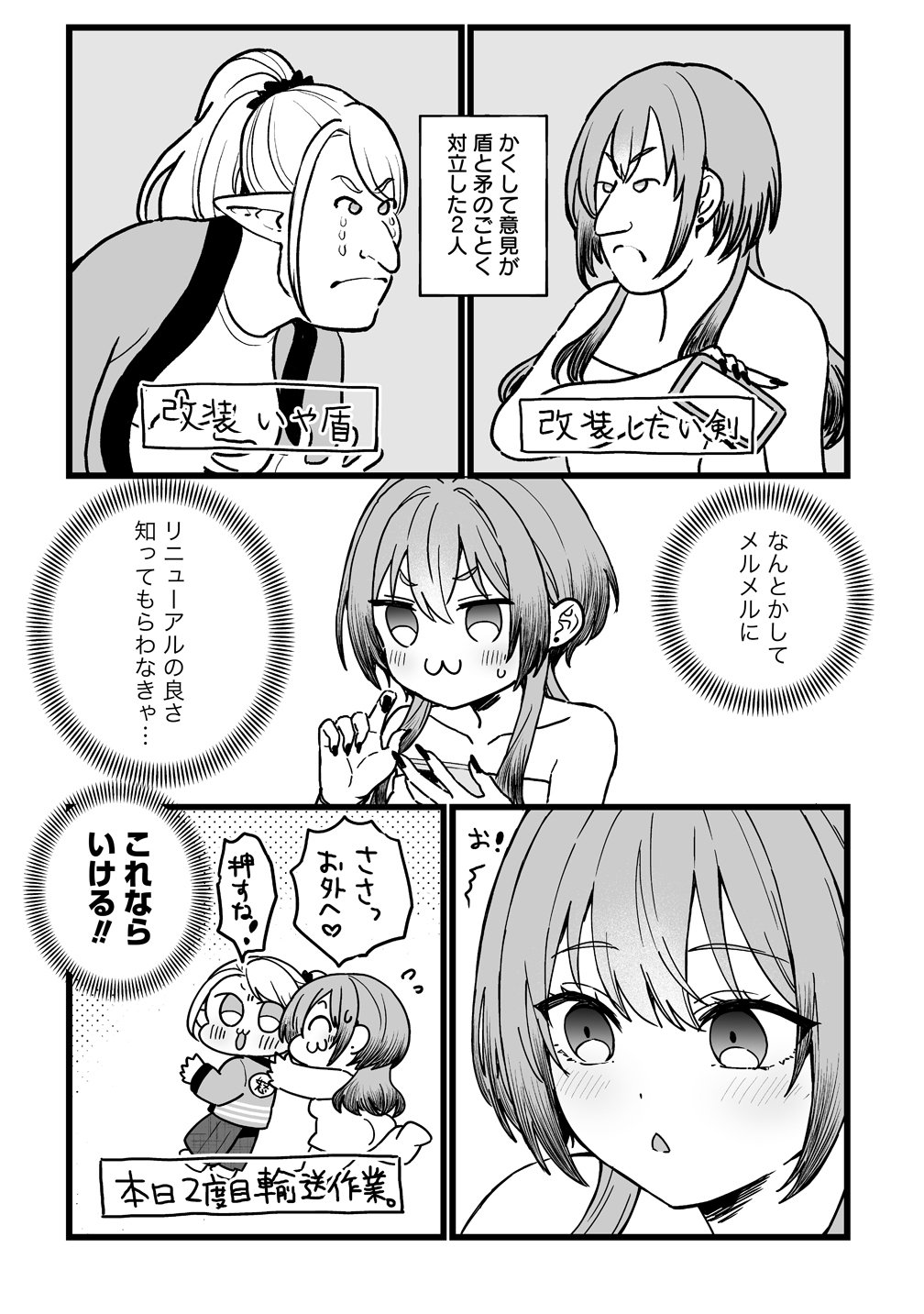 Read ELF NO YU Chapter 2 [High Quality / Full] - Page 16 - nicomanga.com