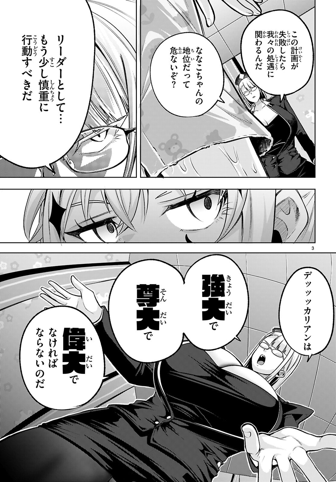 Read DECKARIAN Chapter 3 [High Quality / Full] - Page 3 - nicomanga.com