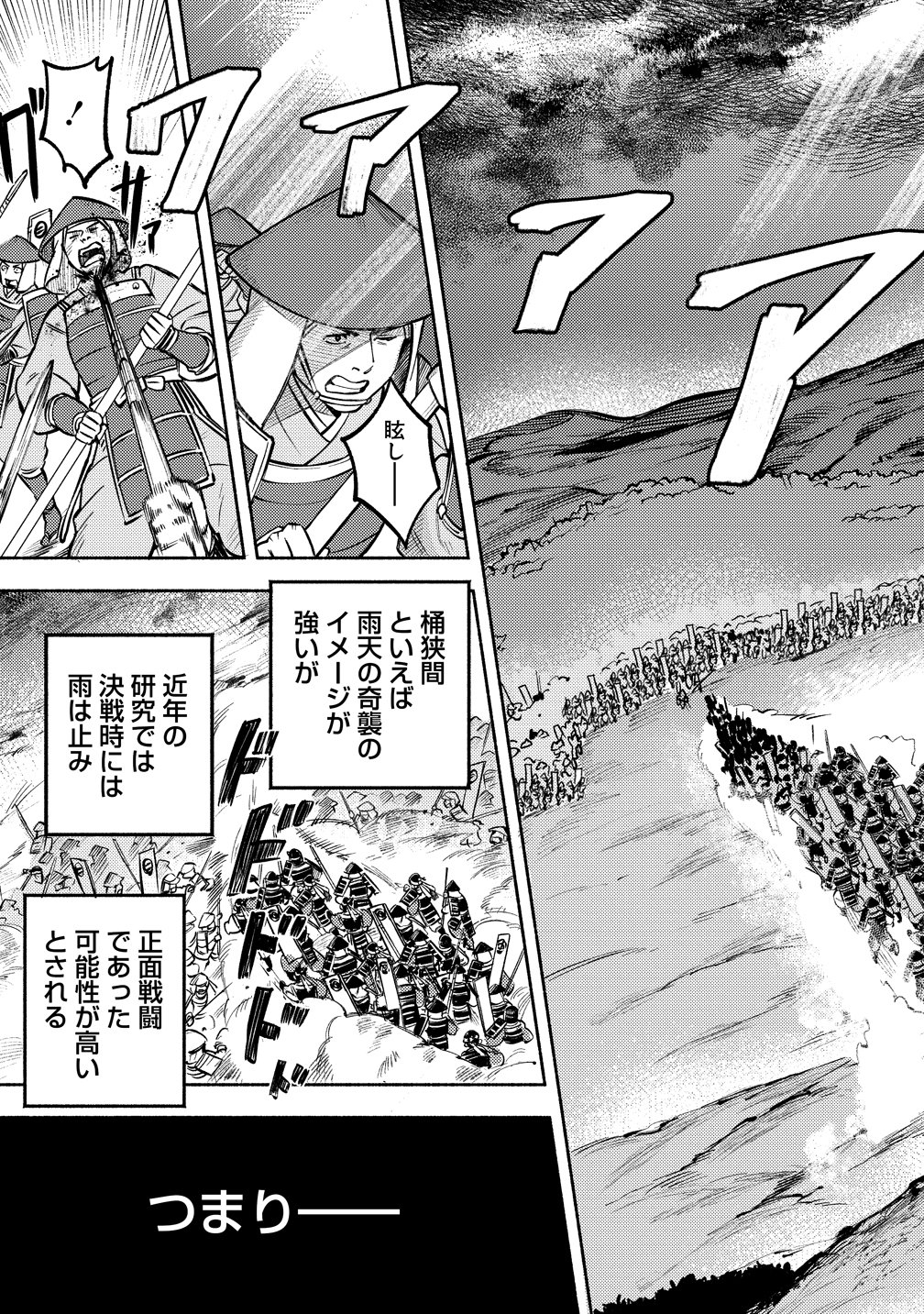KINNIKU GUNKI NOBUNAGA NO TORENA Chapter 14 page 17 - nihonkuni.com