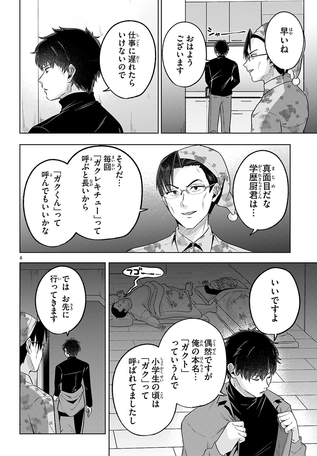 Read DECKARIAN Chapter 3 [High Quality / Full] - Page 6 - nicomanga.com