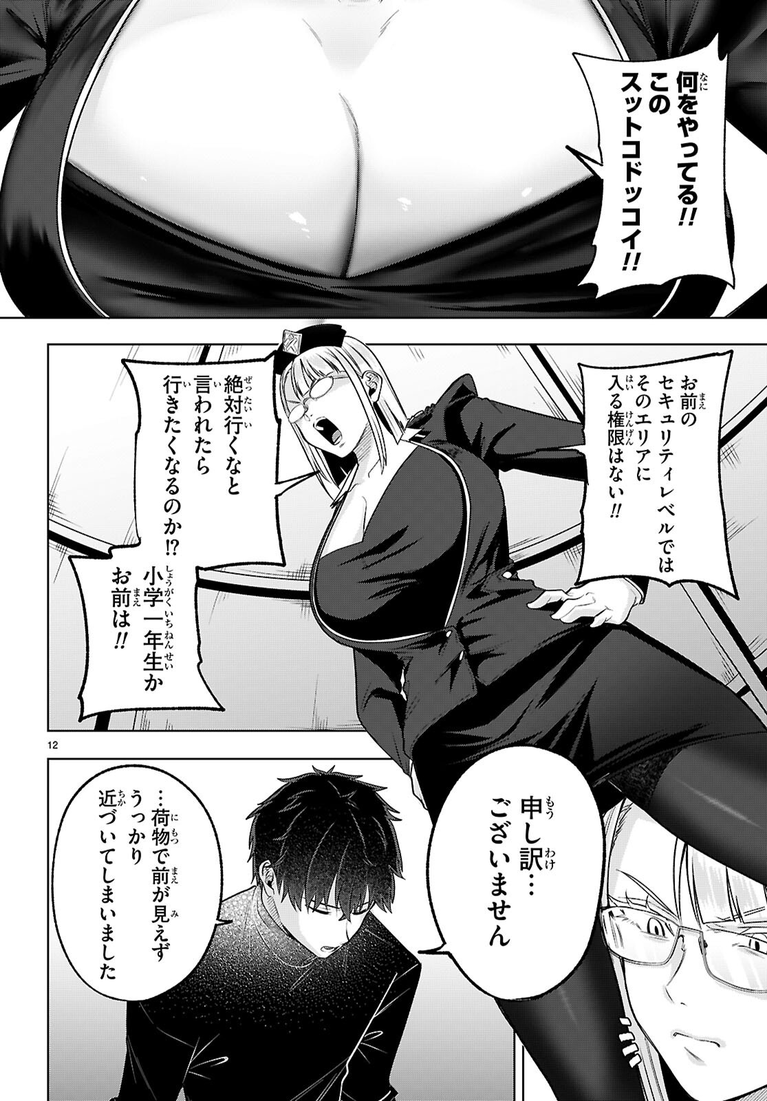 Read DECKARIAN Chapter 3 [High Quality / Full] - Page 12 - nicomanga.com