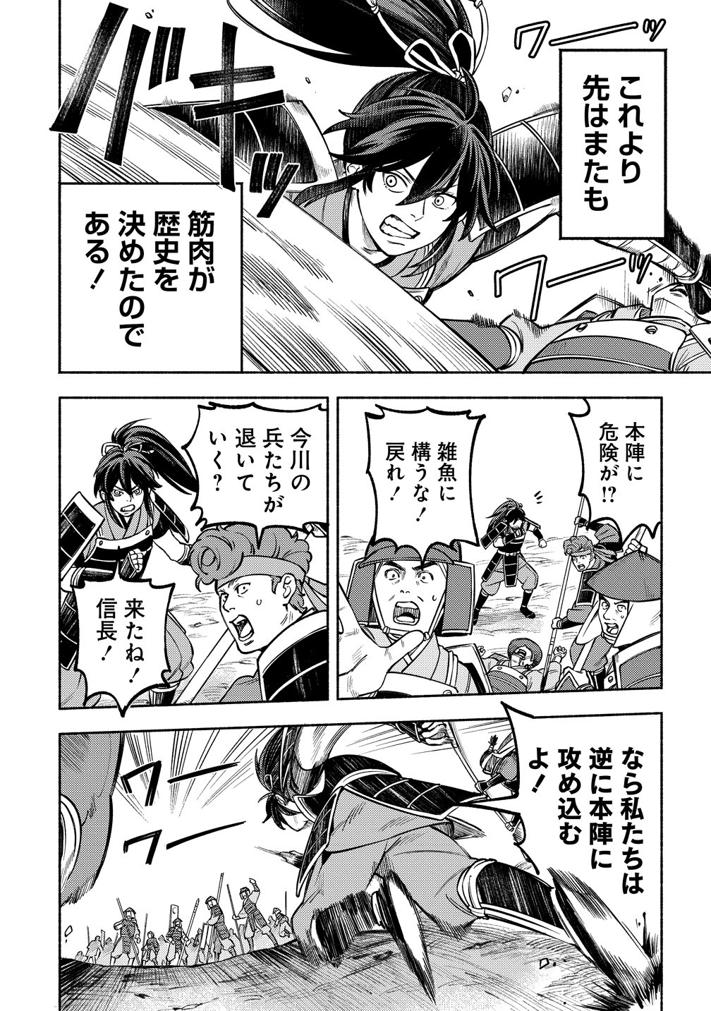 KINNIKU GUNKI NOBUNAGA NO TORENA Chapter 14 page 18 - nihonkuni.com