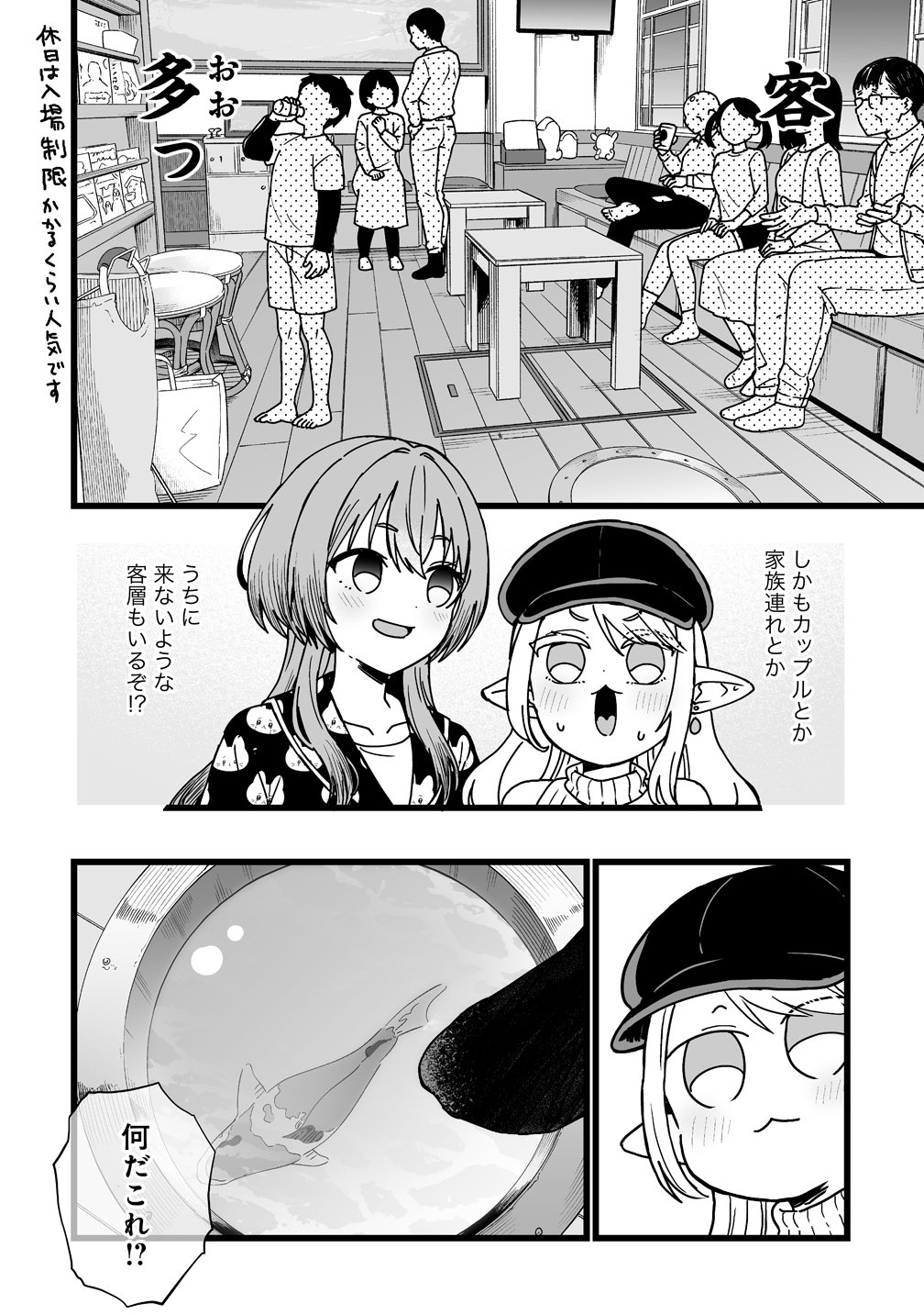 Read ELF NO YU Chapter 2 [High Quality / Full] - Page 18 - nicomanga.com