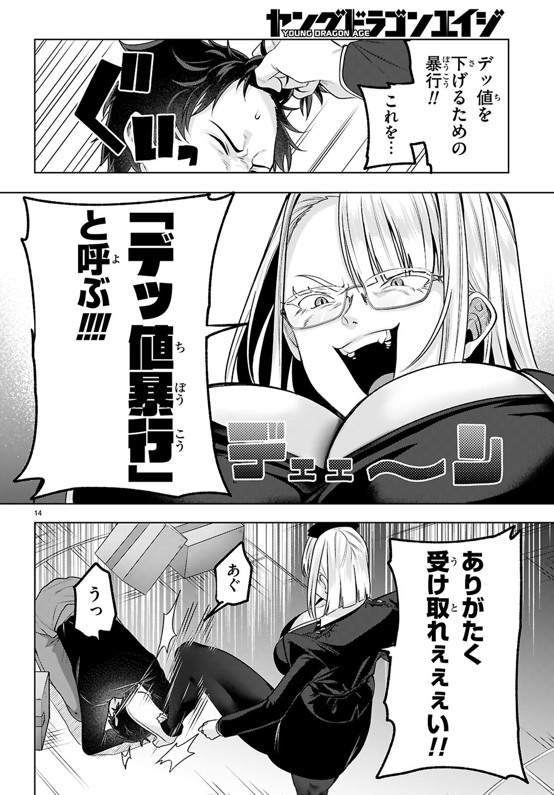 Read DECKARIAN Chapter 3 [High Quality / Full] - Page 14 - nicomanga.com