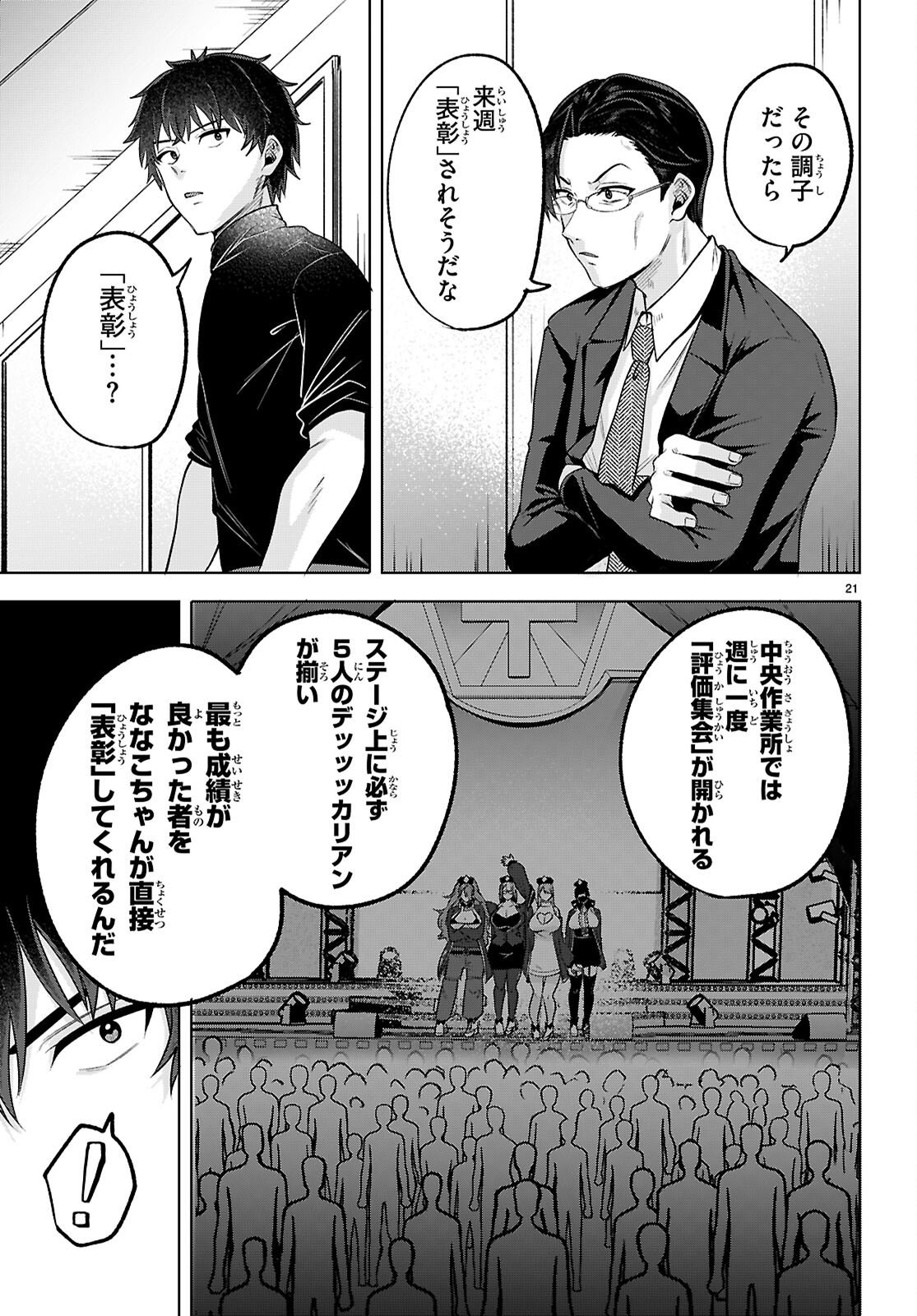 Read DECKARIAN Chapter 3 [High Quality / Full] - Page 21 - nicomanga.com