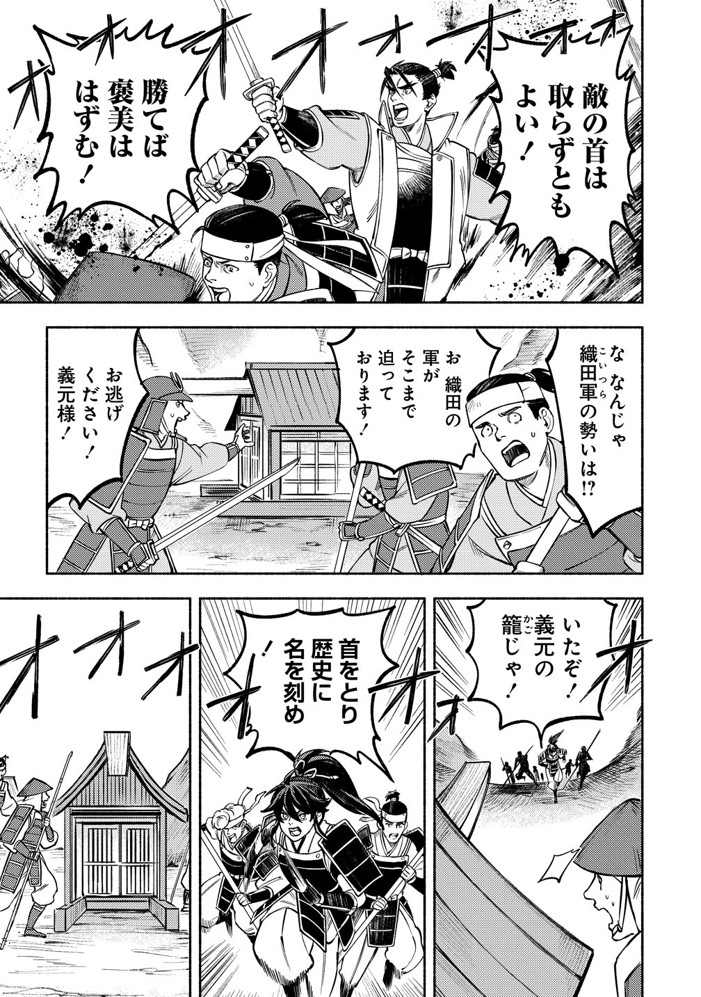 KINNIKU GUNKI NOBUNAGA NO TORENA Chapter 14 page 19 - nihonkuni.com