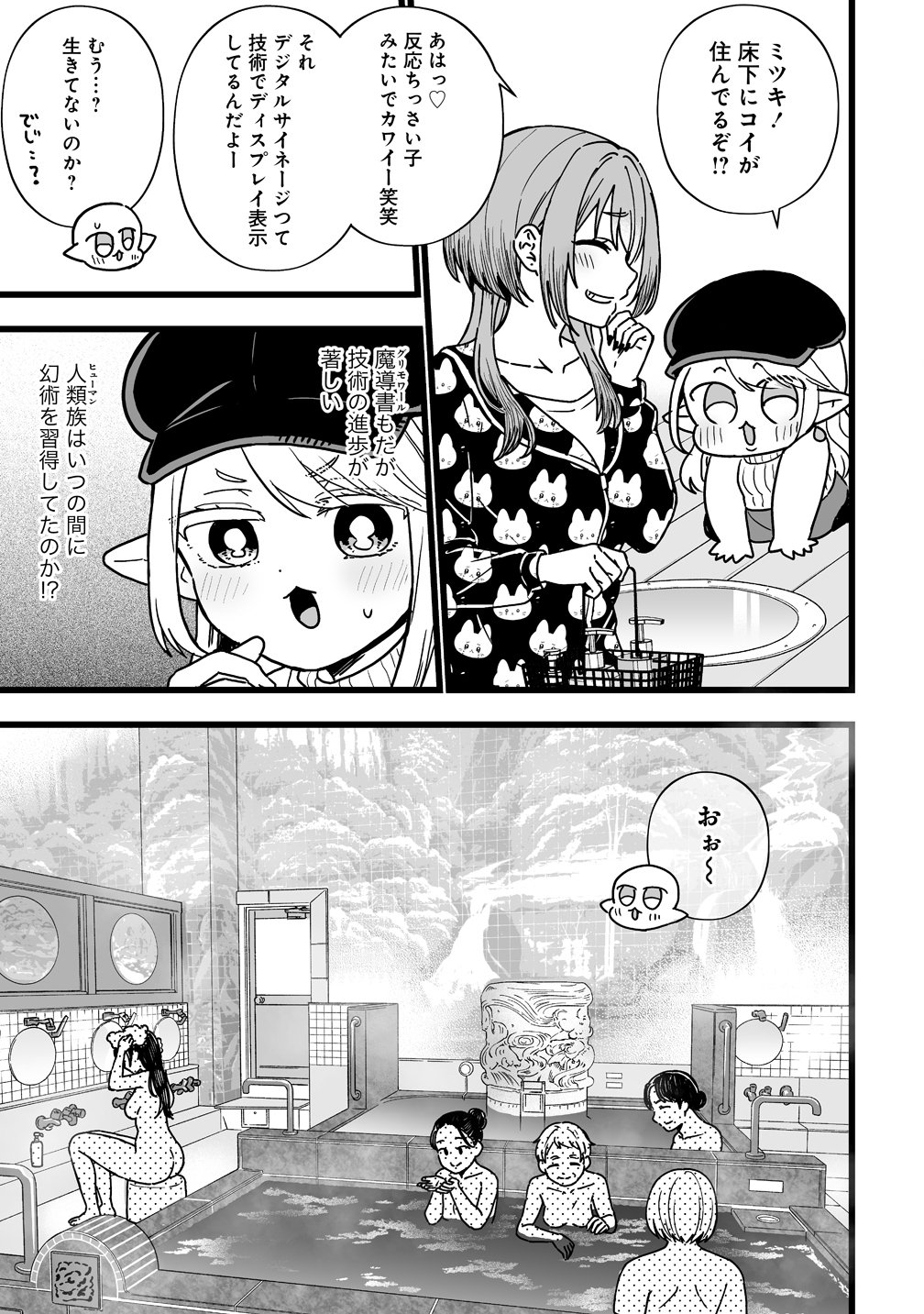 Read ELF NO YU Chapter 2 [High Quality / Full] - Page 19 - nicomanga.com