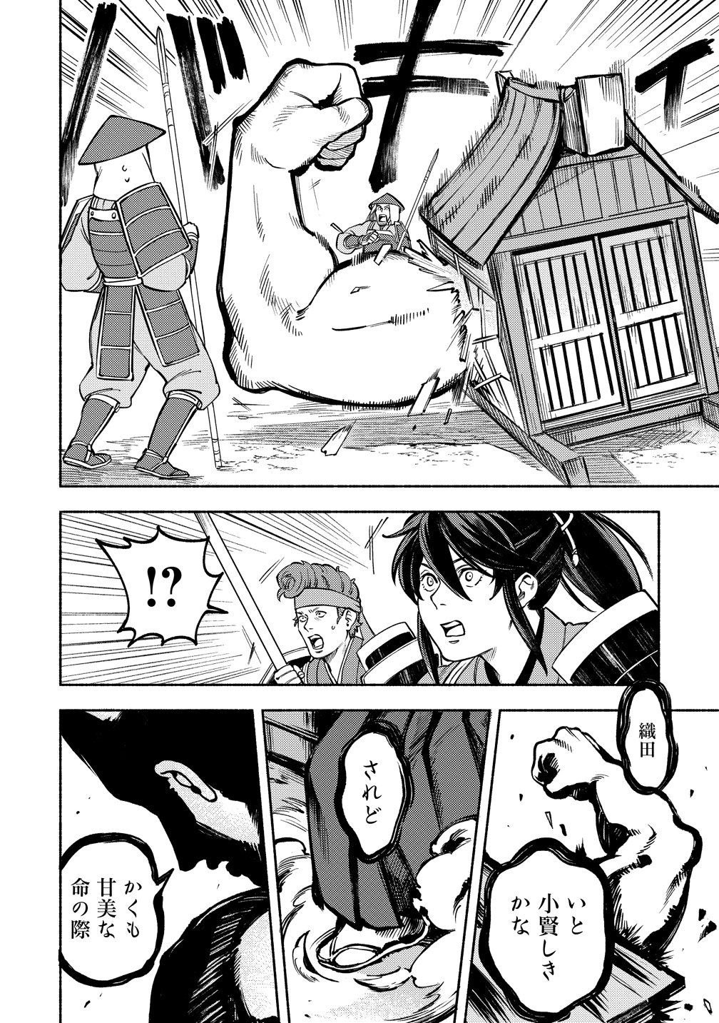 KINNIKU GUNKI NOBUNAGA NO TORENA Chapter 14 page 20 - nihonkuni.com