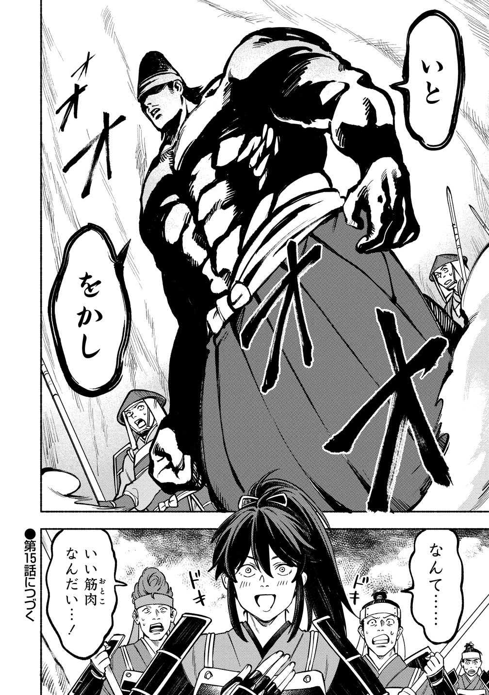 KINNIKU GUNKI NOBUNAGA NO TORENA Chapter 14 page 21 - nihonkuni.com