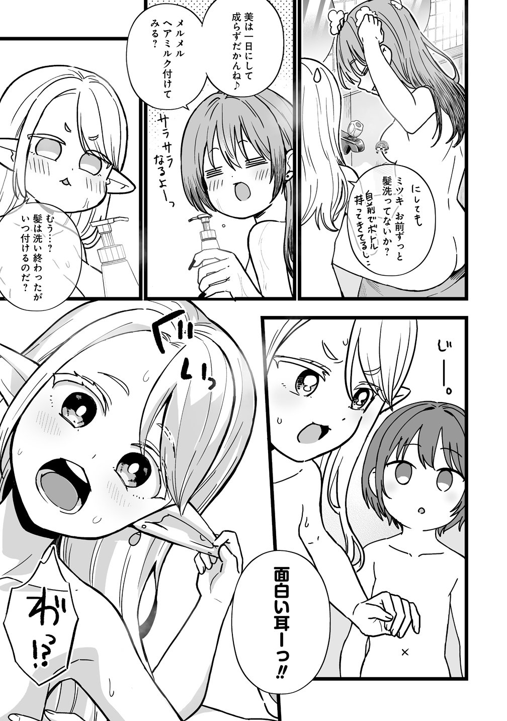 Read ELF NO YU Chapter 2 [High Quality / Full] - Page 21 - nicomanga.com