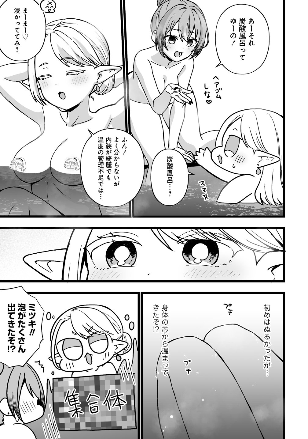 Read ELF NO YU Chapter 2 [High Quality / Full] - Page 23 - nicomanga.com