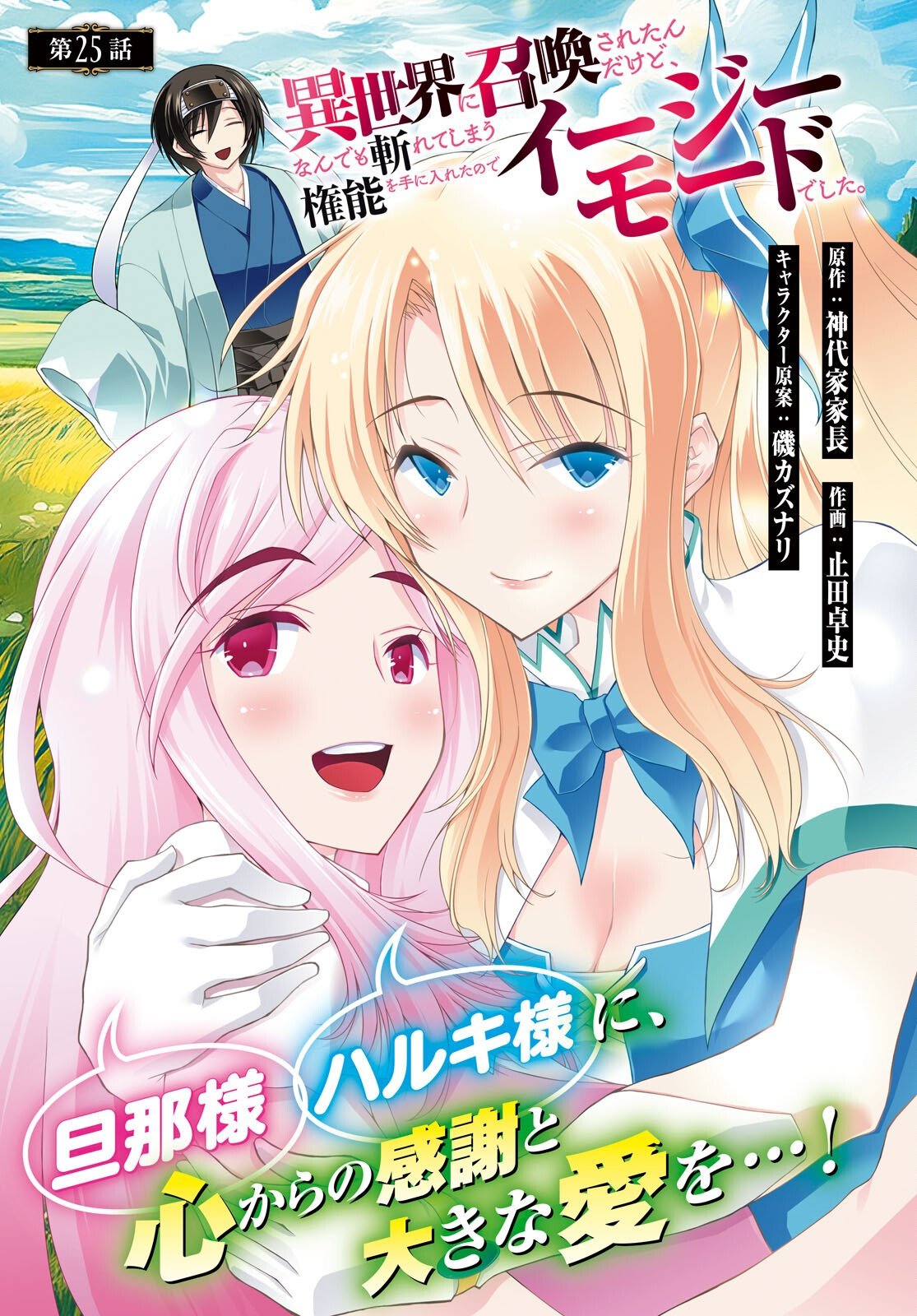 ISEKAI NI SHOUKAN SARETA N DA KEDO, NAN DEMO KIRETESHIMAU KENNOU O TE NI IRETA NO DE EASY MODE DESHITA. Chap 25 - Pic 1