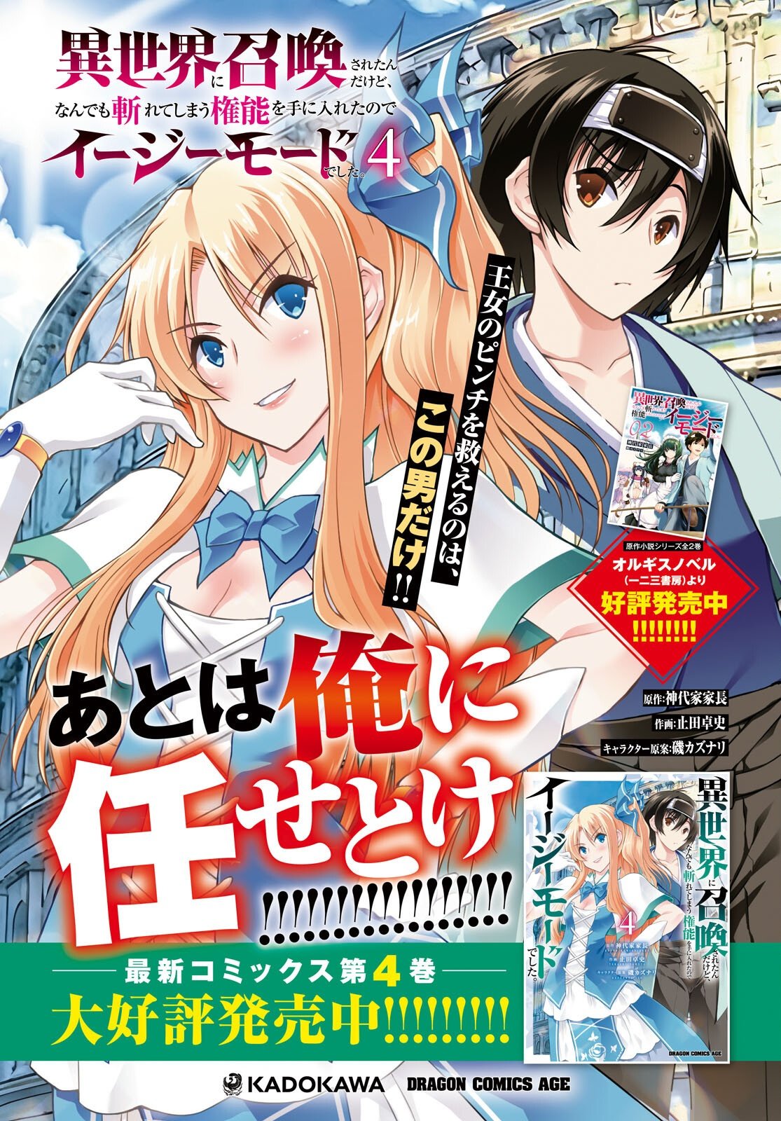 ISEKAI NI SHOUKAN SARETA N DA KEDO, NAN DEMO KIRETESHIMAU KENNOU O TE NI IRETA NO DE EASY MODE DESHITA. Chap 25 - Pic 2