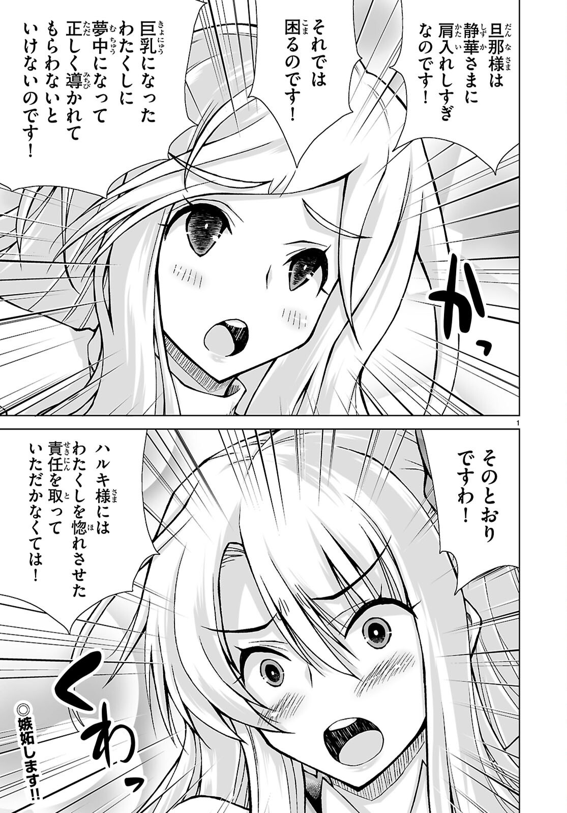 ISEKAI NI SHOUKAN SARETA N DA KEDO, NAN DEMO KIRETESHIMAU KENNOU O TE NI IRETA NO DE EASY MODE DESHITA. Chap 25 - Pic 3