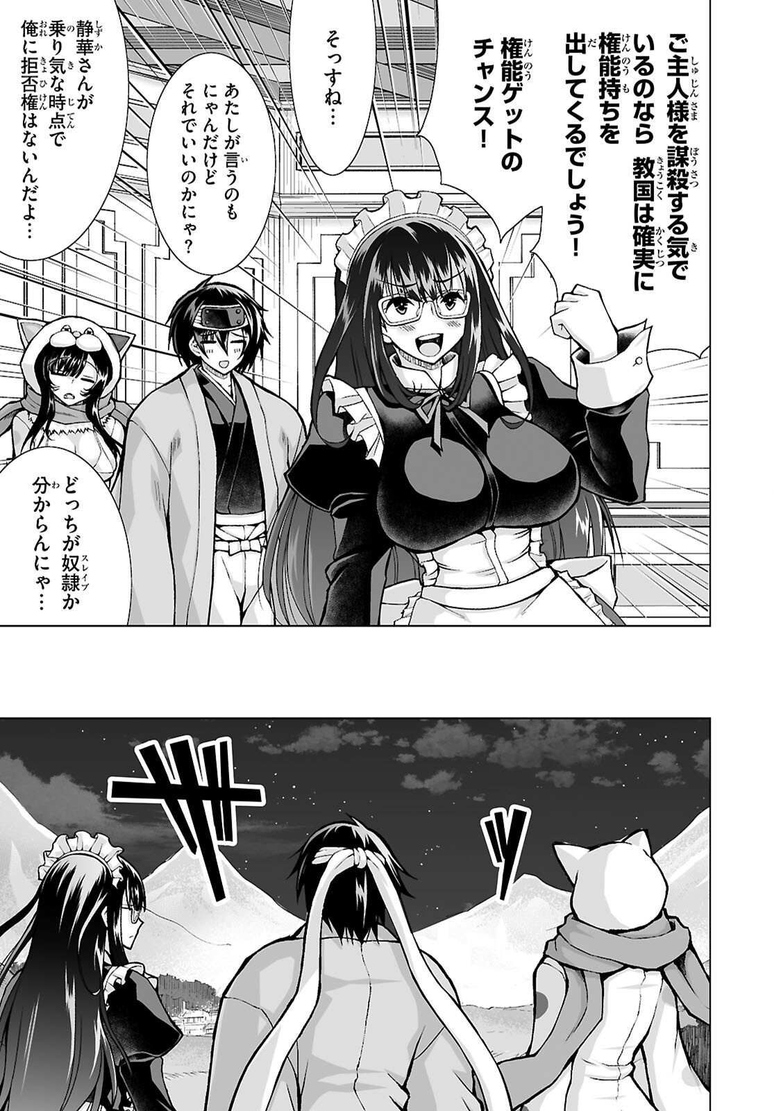 ISEKAI NI SHOUKAN SARETA N DA KEDO, NAN DEMO KIRETESHIMAU KENNOU O TE NI IRETA NO DE EASY MODE DESHITA. Chap 25 - Pic 9