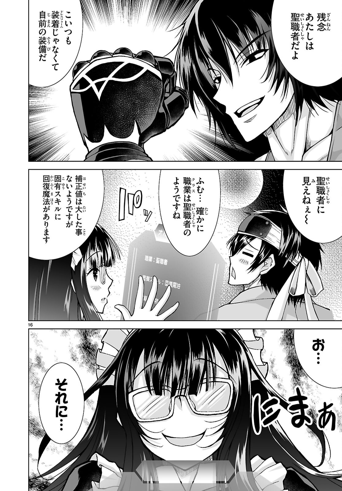 ISEKAI NI SHOUKAN SARETA N DA KEDO, NAN DEMO KIRETESHIMAU KENNOU O TE NI IRETA NO DE EASY MODE DESHITA. Chap 25 - Pic 18