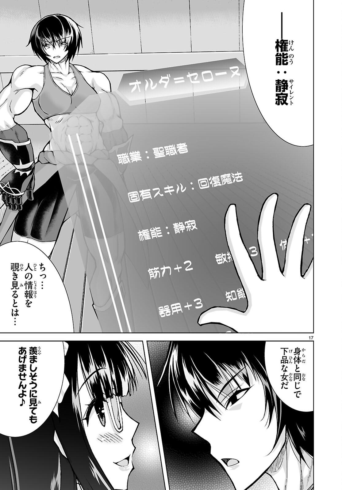 ISEKAI NI SHOUKAN SARETA N DA KEDO, NAN DEMO KIRETESHIMAU KENNOU O TE NI IRETA NO DE EASY MODE DESHITA. Chap 25 - Pic 19