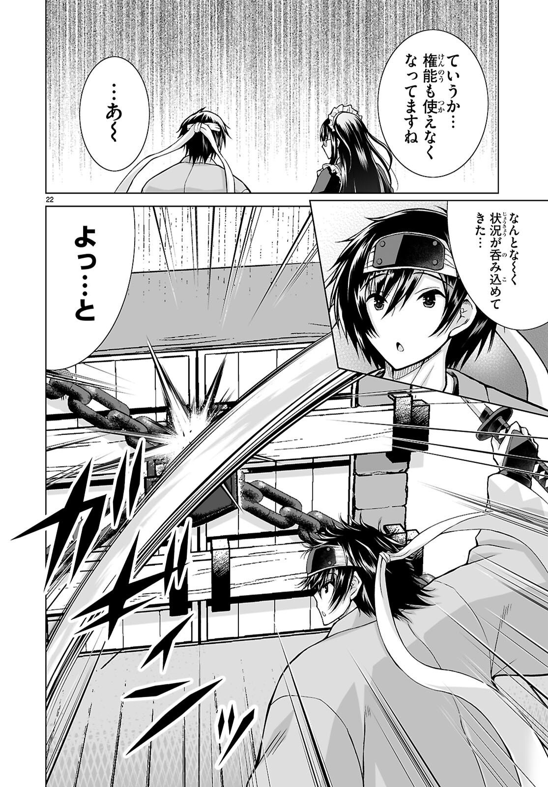 ISEKAI NI SHOUKAN SARETA N DA KEDO, NAN DEMO KIRETESHIMAU KENNOU O TE NI IRETA NO DE EASY MODE DESHITA. Chap 25 - Pic 24