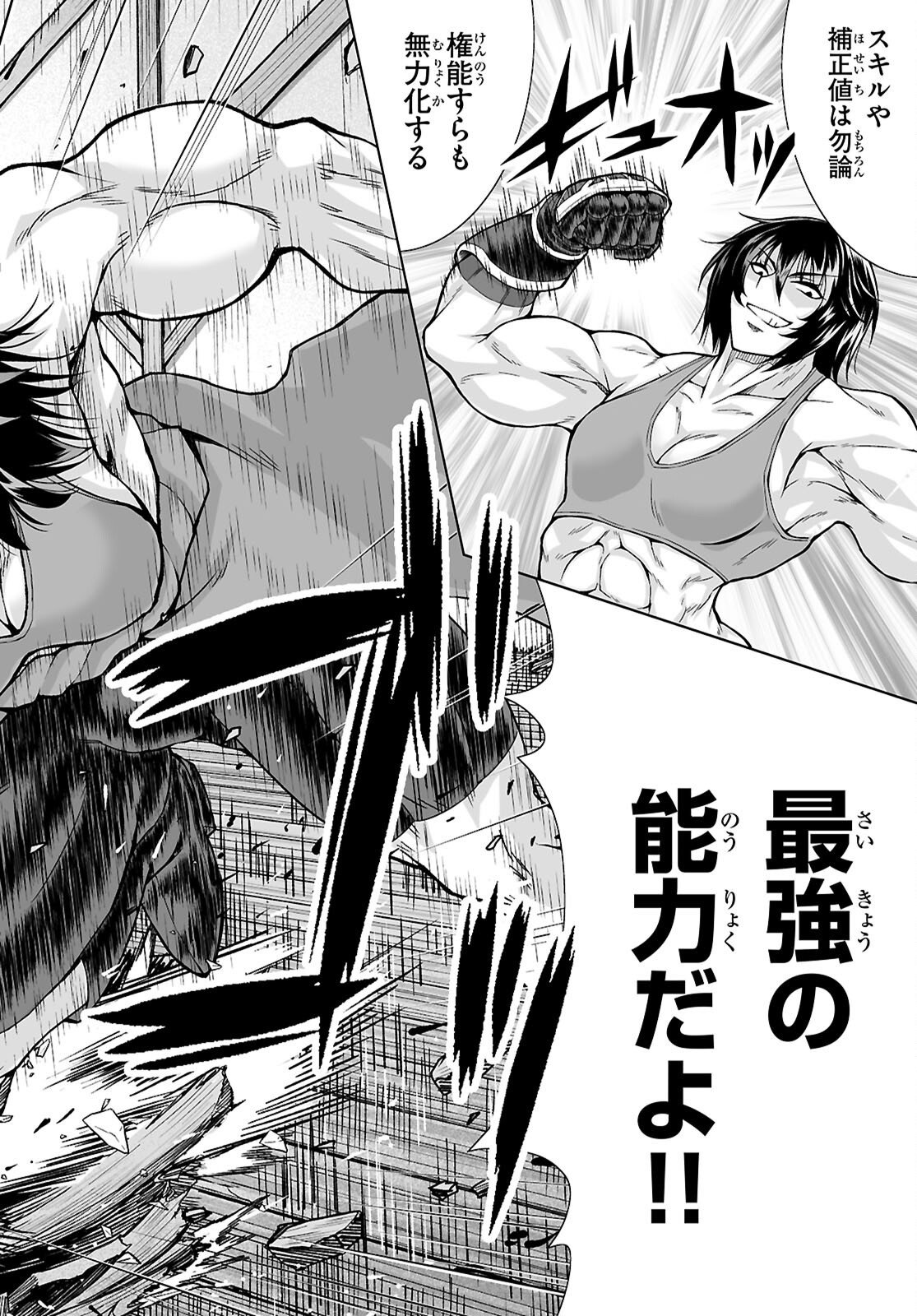ISEKAI NI SHOUKAN SARETA N DA KEDO, NAN DEMO KIRETESHIMAU KENNOU O TE NI IRETA NO DE EASY MODE DESHITA. Chap 25 - Pic 26