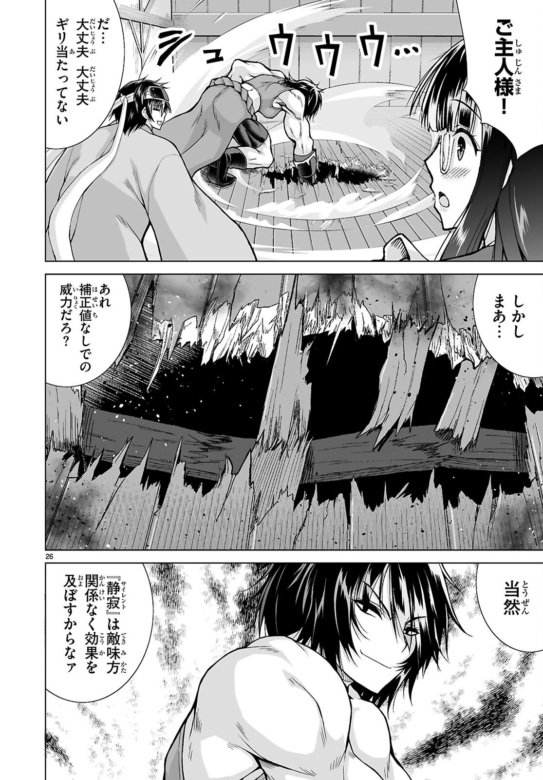 ISEKAI NI SHOUKAN SARETA N DA KEDO, NAN DEMO KIRETESHIMAU KENNOU O TE NI IRETA NO DE EASY MODE DESHITA. Chap 25 - Pic 28