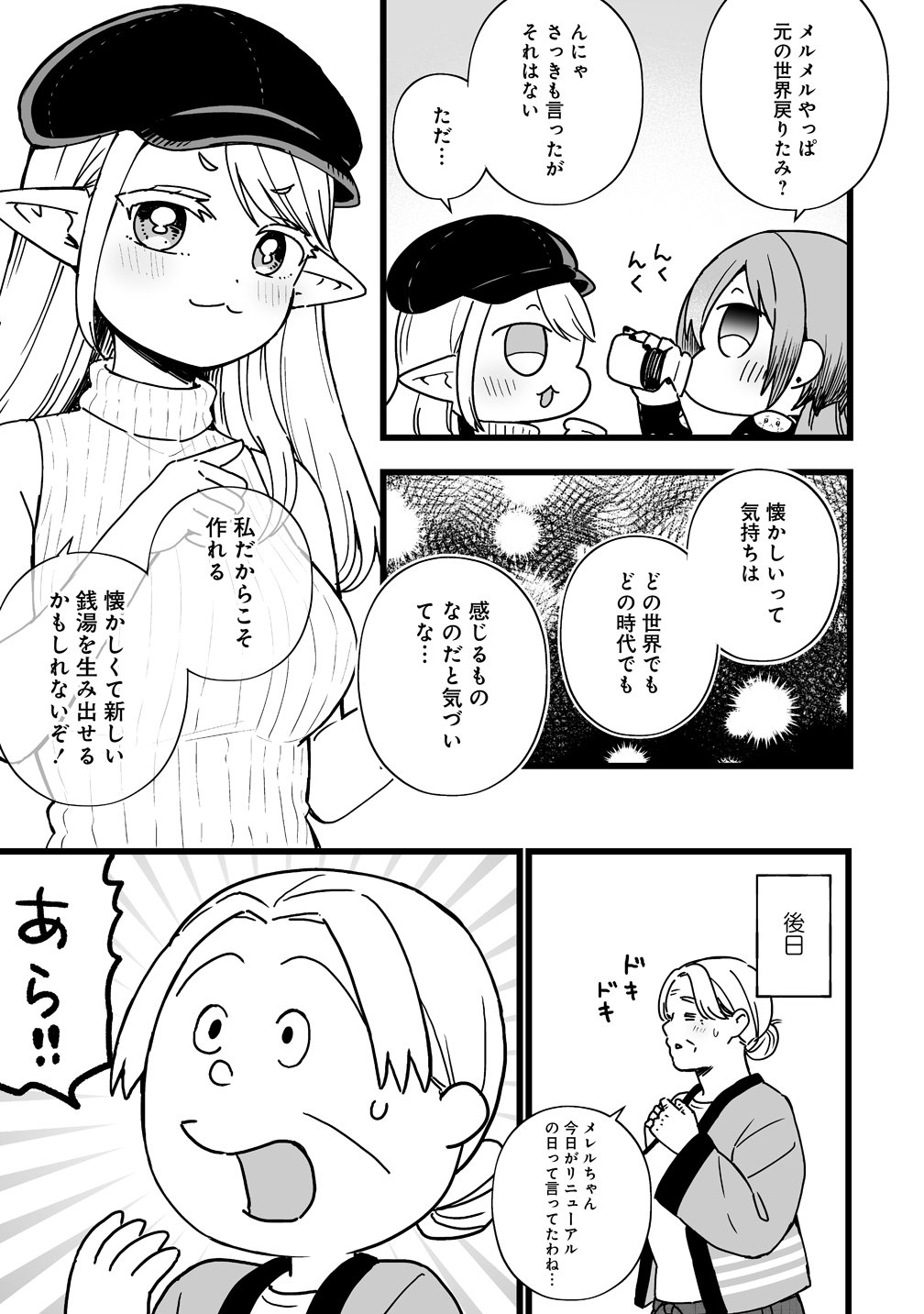 Read ELF NO YU Chapter 2 [High Quality / Full] - Page 31 - nicomanga.com