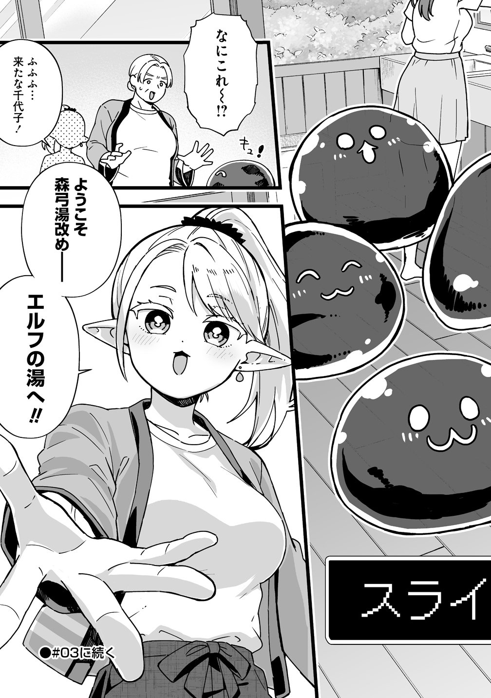 Read ELF NO YU Chapter 2 [High Quality / Full] - Page 33 - nicomanga.com