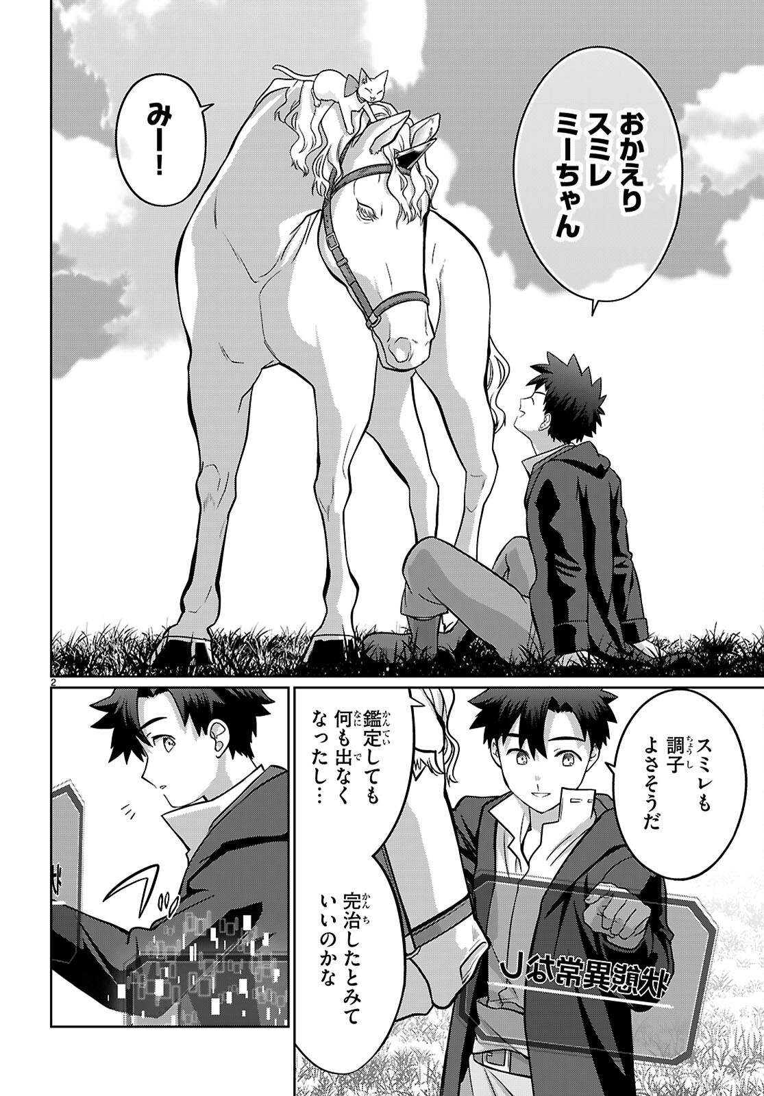KAMINEKO MII-CHAN TO NEKO YOUHIN SHOUKANSHI NO ISEKAI FUNTOUKI ~ MEZASU WA, MOFUMOFU SLOW LIFE! ~ Chapter 10 page 4 - nihonkuni.com