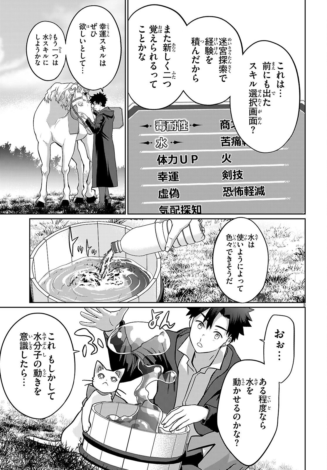 KAMINEKO MII-CHAN TO NEKO YOUHIN SHOUKANSHI NO ISEKAI FUNTOUKI ~ MEZASU WA, MOFUMOFU SLOW LIFE! ~ Chapter 10 page 5 - nihonkuni.com