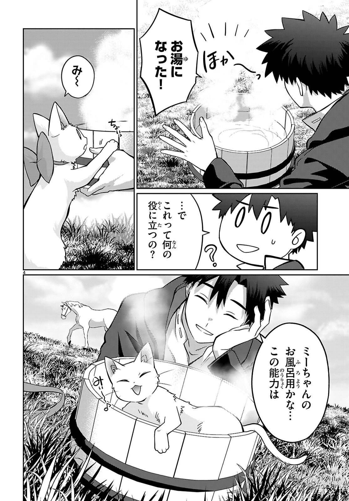 KAMINEKO MII-CHAN TO NEKO YOUHIN SHOUKANSHI NO ISEKAI FUNTOUKI ~ MEZASU WA, MOFUMOFU SLOW LIFE! ~ Chapter 10 page 6 - nihonkuni.com