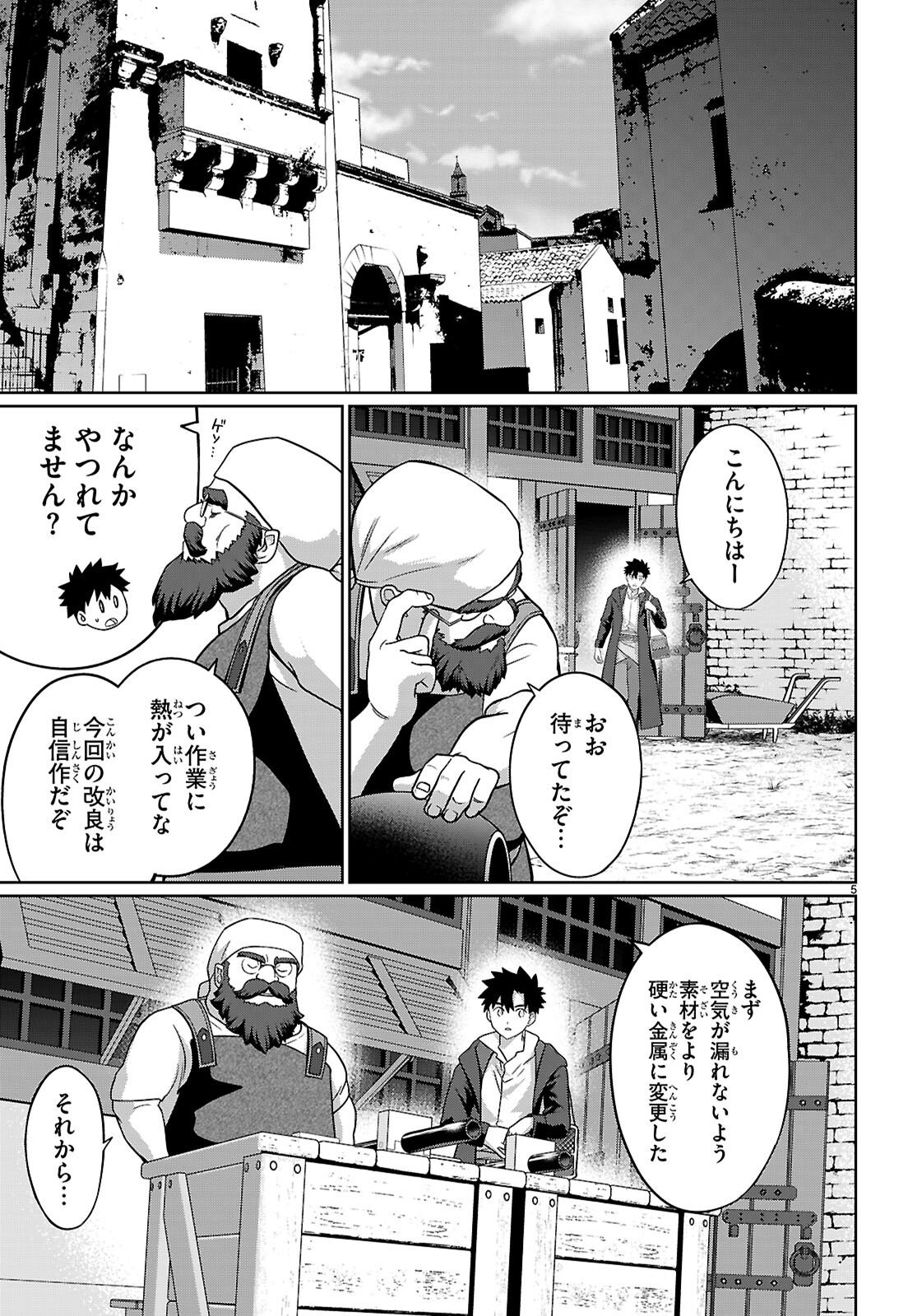 KAMINEKO MII-CHAN TO NEKO YOUHIN SHOUKANSHI NO ISEKAI FUNTOUKI ~ MEZASU WA, MOFUMOFU SLOW LIFE! ~ Chapter 10 page 7 - nihonkuni.com