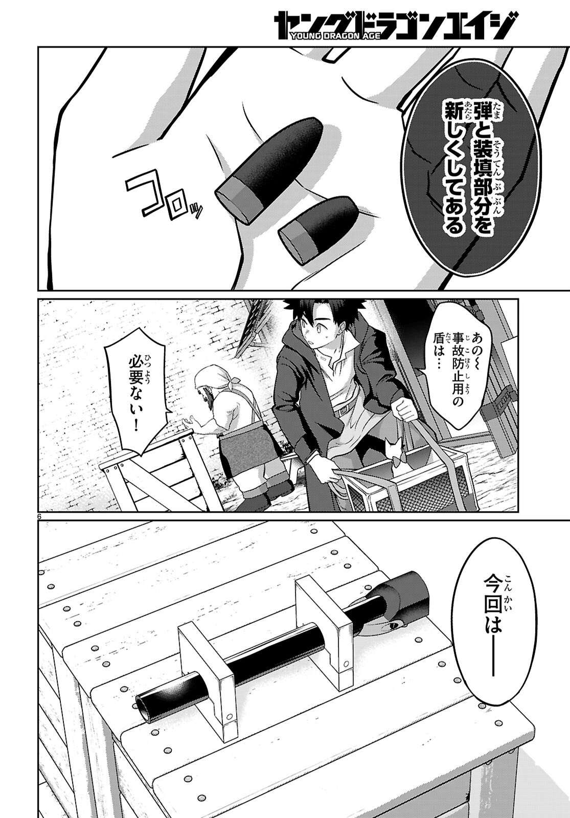 KAMINEKO MII-CHAN TO NEKO YOUHIN SHOUKANSHI NO ISEKAI FUNTOUKI ~ MEZASU WA, MOFUMOFU SLOW LIFE! ~ Chapter 10 page 8 - nihonkuni.com