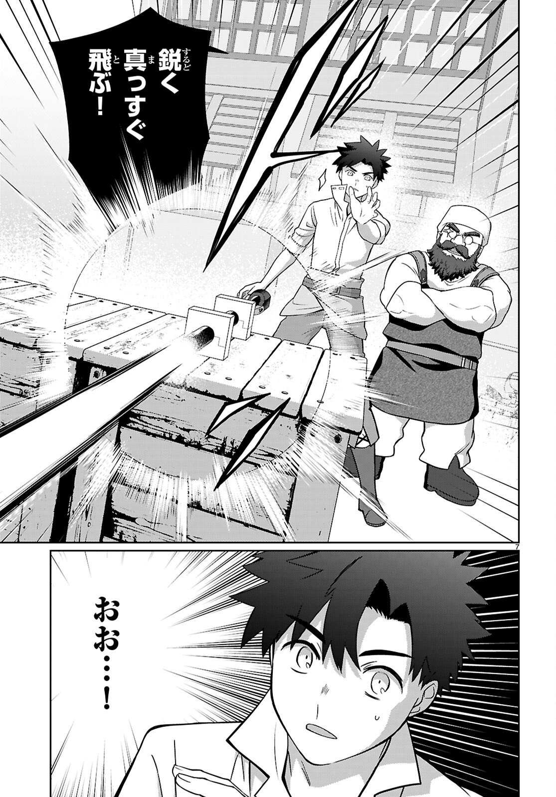 KAMINEKO MII-CHAN TO NEKO YOUHIN SHOUKANSHI NO ISEKAI FUNTOUKI ~ MEZASU WA, MOFUMOFU SLOW LIFE! ~ Chapter 10 page 9 - nihonkuni.com