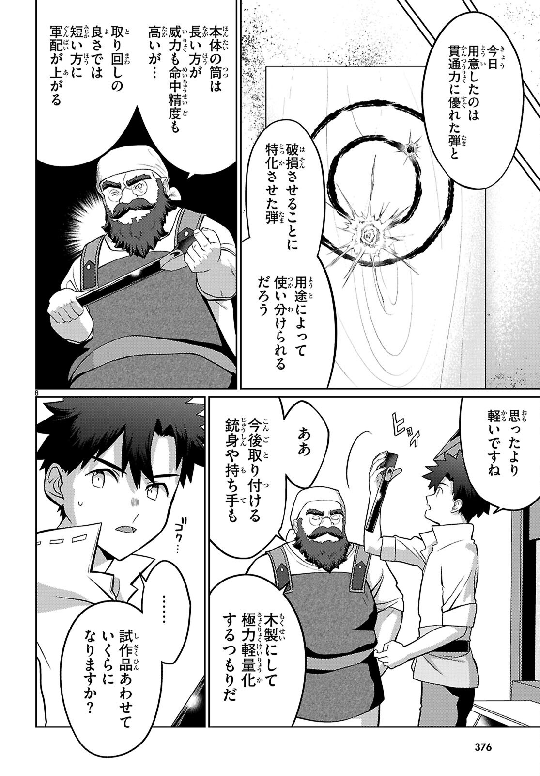 KAMINEKO MII-CHAN TO NEKO YOUHIN SHOUKANSHI NO ISEKAI FUNTOUKI ~ MEZASU WA, MOFUMOFU SLOW LIFE! ~ Chapter 10 page 10 - nihonkuni.com