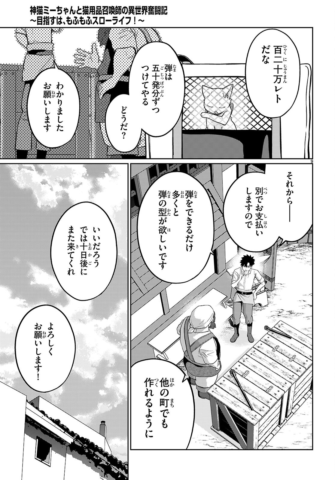 KAMINEKO MII-CHAN TO NEKO YOUHIN SHOUKANSHI NO ISEKAI FUNTOUKI ~ MEZASU WA, MOFUMOFU SLOW LIFE! ~ Chapter 10 page 11 - nihonkuni.com
