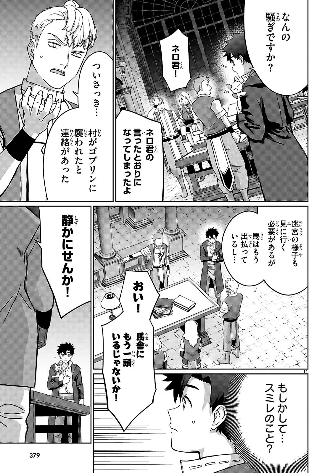 KAMINEKO MII-CHAN TO NEKO YOUHIN SHOUKANSHI NO ISEKAI FUNTOUKI ~ MEZASU WA, MOFUMOFU SLOW LIFE! ~ Chapter 10 page 13 - nihonkuni.com