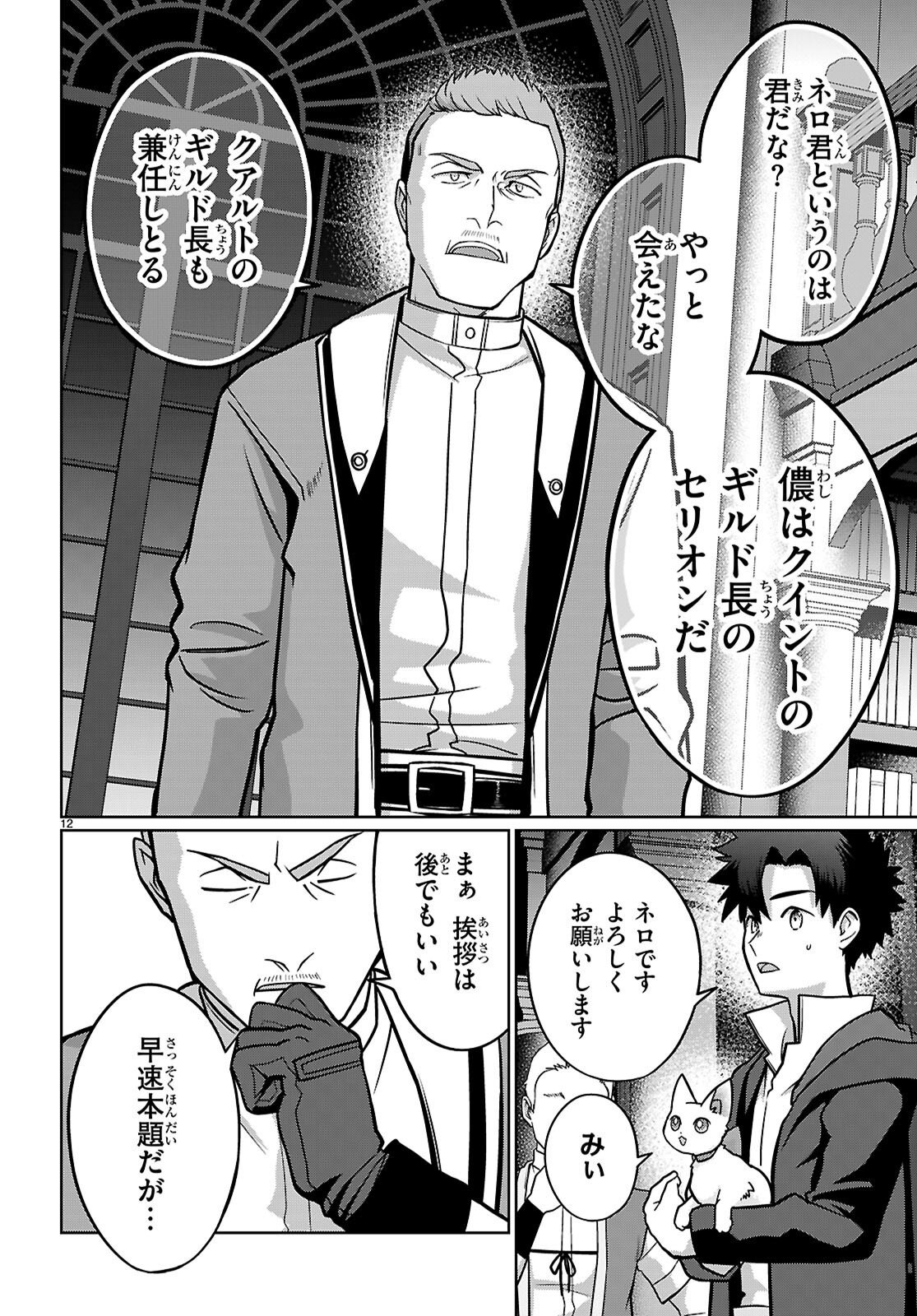 KAMINEKO MII-CHAN TO NEKO YOUHIN SHOUKANSHI NO ISEKAI FUNTOUKI ~ MEZASU WA, MOFUMOFU SLOW LIFE! ~ Chapter 10 page 14 - nihonkuni.com